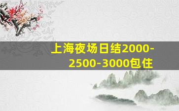 金昌夜总会招聘