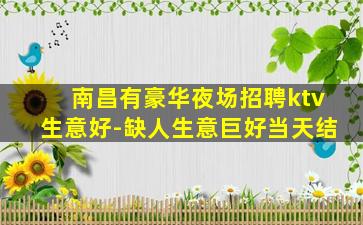 威海夜场招聘